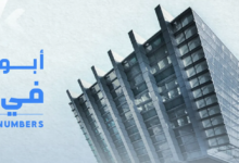 أبوظبي العالمي (ADGM) يسجّل نمواً في حجم الأصول تحت الإدارة وإجمالي الرُّخص والقوى العاملة خلال 2025