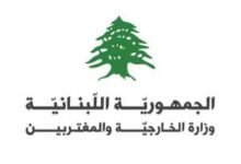 "الخارجية اللبنانية" تستنكر المخطط الإرهابي الذي استهدف الإمارات وضلوع حزب الله به