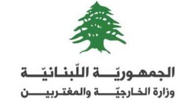 "الخارجية اللبنانية" تستنكر المخطط الإرهابي الذي استهدف الإمارات وضلوع حزب الله به