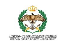 القوات المسلحة الأردنية تعلن تدمير ثلاثة صواريخ إيرانية خلال الـ24 ساعة الماضية