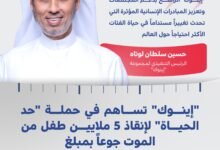 "إينوك" تسهم بمبلغ 5 ملايين درهم في حملة "حد الحياة"