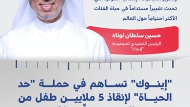 "إينوك" تسهم بمبلغ 5 ملايين درهم في حملة "حد الحياة"