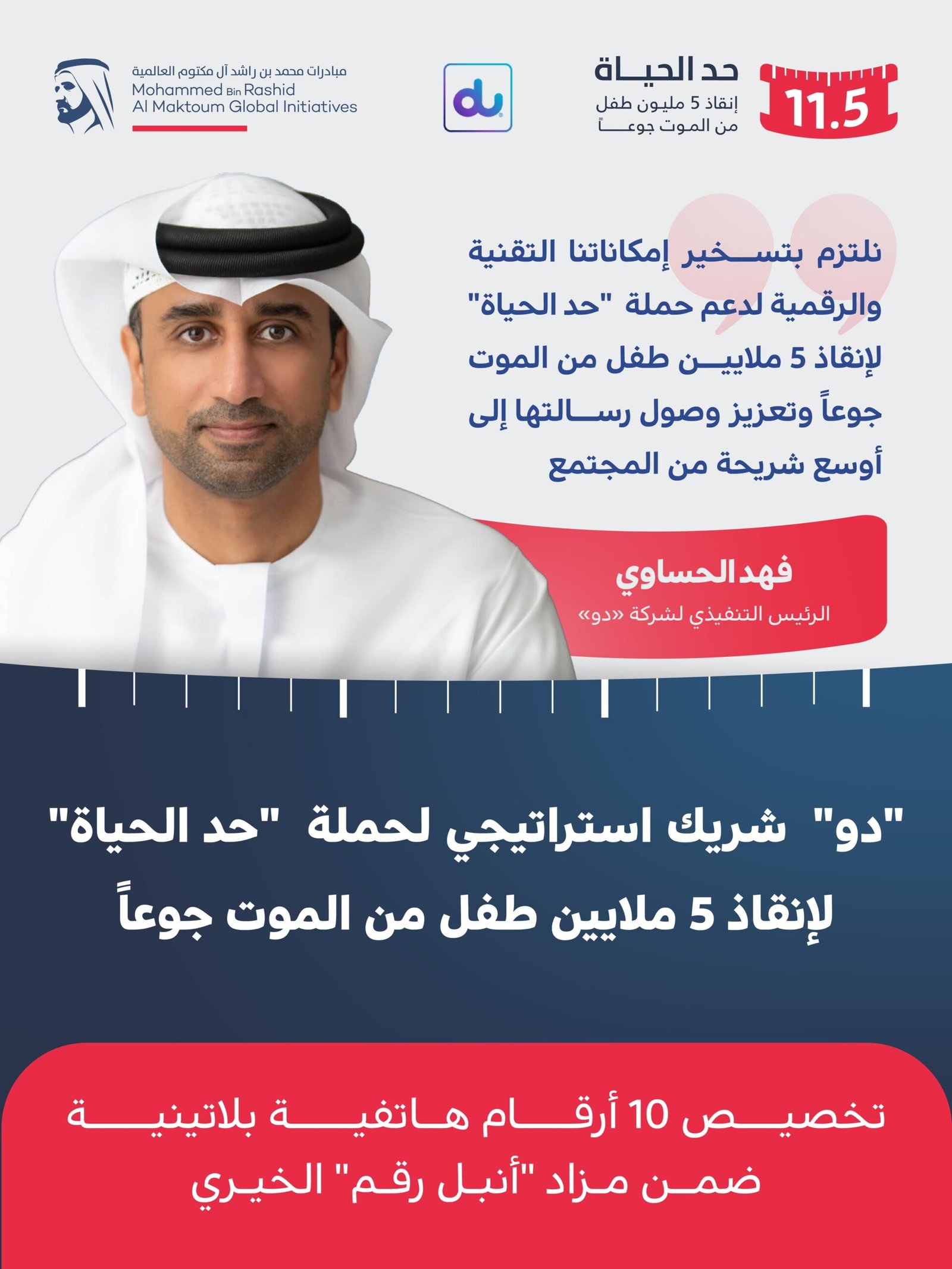 "دو" شريكا استراتيجيا لحملة "حد الحياة" 1 "دو" شريكا استراتيجيا لحملة "حد الحياة"