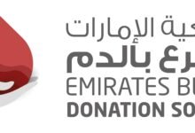 جمعية الإمارات للتبرع بالدم تختتم مبادرة "رمضان معاً"