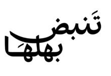 "دائرة تنمية المجتمع - أبوظبي" تطلق أولى محطات مبادرة "تنبض بأهلها" بمنطقة العامرة