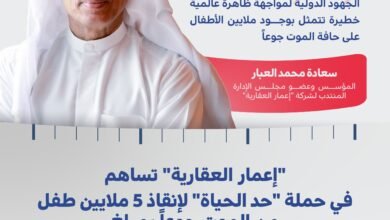 "إعمار العقارية" تساهم في حملة "حد الحياة" لإنقاذ 5 ملايين طفل من الموت جوعا بمبلغ 100 مليون درهم
