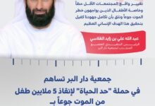 "دار البر" تساهم في حملة "حد الحياة" بـ 5 ملايين درهم