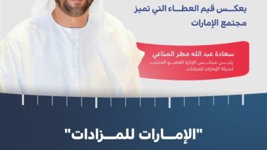 "الإمارات للمزادات" شريك إستراتيجي لحملة "حد الحياة " لإنقاذ 5 ملايين طفل من الموت جوعاً 5 "الإمارات للمزادات" شريك إستراتيجي لحملة "حد الحياة " لإنقاذ 5 ملايين طفل من الموت جوعاً