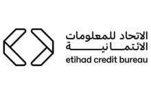 "الاتحاد للمعلومات الائتمانية" تضيف معلومات مالية غير بنكية على منظومة بياناتها