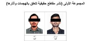 النائب العام يأمر بالقبض على 25 متهما لنشرهم محتوى رقميا مُضللا 4 النائب العام يأمر بالقبض على 25 متهما لنشرهم محتوى رقميا مُضللا