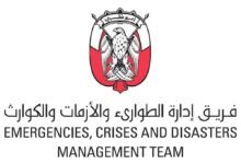 فريق "إدارة الطوارئ والأزمات" بأبوظبي يعقد اجتماعاً طارئاً ويؤكد الجاهزية الشاملة واستمرارية الأعمال