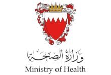 الصحة البحرينية