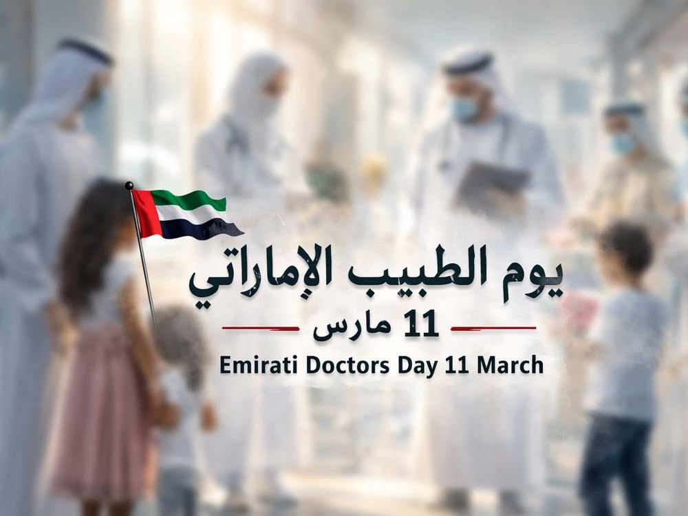 يوم الطبيب الإماراتي/ مسيرة عطاء تقودها الكفاءات الوطنية 1 يوم الطبيب الإماراتي/ مسيرة عطاء تقودها الكفاءات الوطنية