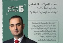 وقف أم الإمارات للأيتام