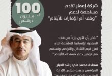 وقف أم الإمارات للأيتام