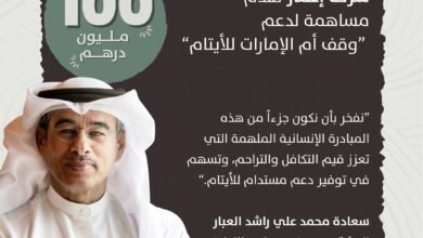 وقف أم الإمارات للأيتام