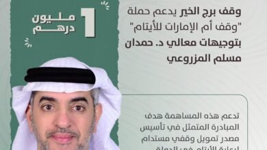 وقف برج الخير يساهم بمبلغ مليون درهم دعماً لحملة "وقف أم الإمارات للأيتام" 2 وقف أم الإمارات للأيتام