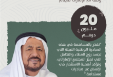 وقف أم الإمارات للأيتام