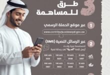 مجموعة الدار تساهم بـ 100 مليون درهم دعماً لحملة "وقف أم الإمارات للأيتام"