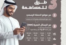 أبناء حمد سهيل الخييلي يدعمون حملة "وقف أم الإمارات للأيتام" بمشاريع تنموية بقيمة 100 مليون درهم التي أطلقتها هيئة الأوقاف وإدارة أموال القُصَّر – أوقاف أبوظبي، تحت رعاية صاحب السموّ الشيخ محمد بن زايد آل نهيان"،