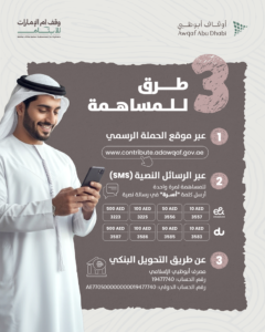 سعيد عيد الغفلي يساهم بمبلغ 3 ملايين درهم دعماً لحملة "وقف أم الإمارات للأيتام"