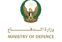 وزارة الدفاع تنعى متعاقدا مدنيا في القوات المسلحة الإماراتية استشهد خلال مهمة روتينية في البحرين