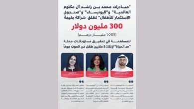"مبادرات محمد بن راشد آل مكتوم العالمية" و"اليونيسف" و"صندوق الاستثمار للأطفال" تطلق شراكة بقيمة 300 مليون دولار لصالح حملة "حد الحياة"