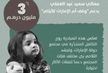 وقف أم الإمارات للأيتام