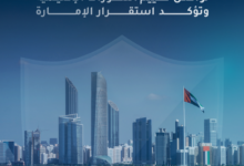 منظومة إدارة الطوارئ و الأزمات والكوارث في أبوظبي تواصل تقييم الأوضاع الإقليمية وتؤكد استقرار الحياة اليومية في الإمارة