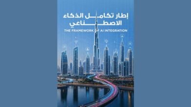 دبي تطلق "إطار تكامل الذكاء الاصطناعي" لترسّخ ريادتها العالمية في الذكاء الاصطناعي