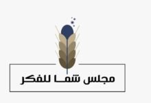 مجلس شما بنت محمد للفكر والمعرفة ينظم أمسية فكرية