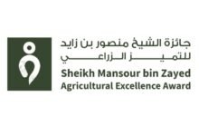 جائزة الشيخ منصور بن زايد للتميز الزراعي تكرم الفائزين بدورتها الرابعة 16 الجاري