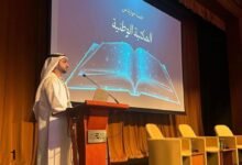 الأرشيف والمكتبة الوطنية يكشف عن جهود تطوير منظومته المعرفية