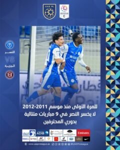 النصر يكرر سلسلة تاريخية غابت عنه 14 عامًا