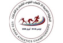 الاتحاد العربي لألعاب القوى يعتمد البرنامج الرسمي لبطولة الشباب والشابات
