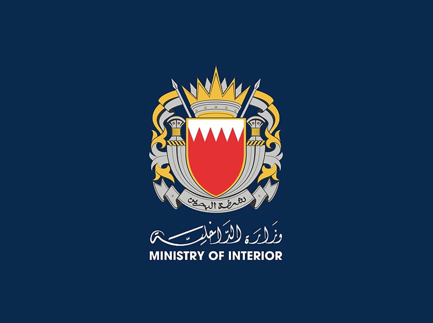 الداخلية البحرينية: إصابة شخصين وتضرر عدد من المنازل جراء سقوط شظايا مسيرة إيرانية 1 الداخلية البحرينية: إصابة شخصين وتضرر عدد من المنازل جراء سقوط شظايا مسيرة إيرانية