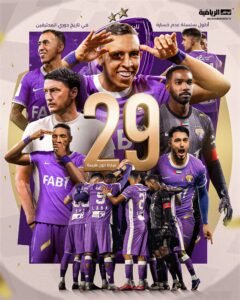 العين يوقع على رقم قياسي مميز