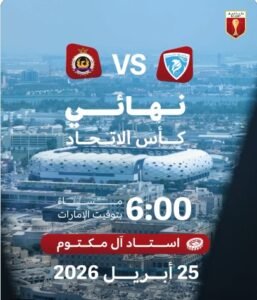 تحديد موعد نهائي كأس الاتحاد بين حتا وبالم 365 2 تحديد موعد نهائي كأس الاتحاد بين حتا وبالم 365