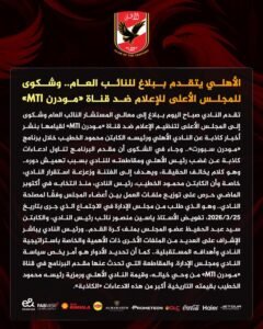 الأهي يتحرك قانونيًا ضد الأكاذيب حول الخطيب