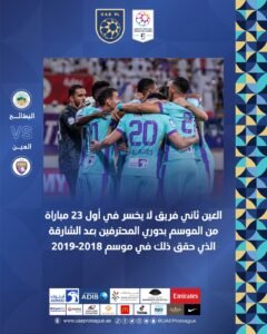 سلسلة ذهبية.. العين يعادل إنجاز الشارقة