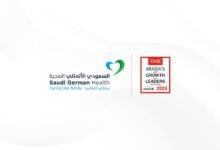 السعودي الألماني الصحية