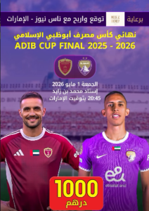 توقع واربح 1000 درهم مع ناس نيوز الإمارات