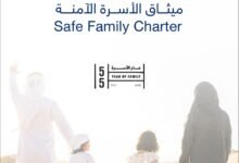 شرطة أبوظبي تطلق ميثاق الأسرة الآمنة تزامنًا مع "عام الأسرة