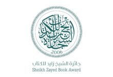 تحت رعاية رئيس الدولة / جائزة الشيخ زايد للكتاب تعلن أسماء الفائزين في دورتها الـ20