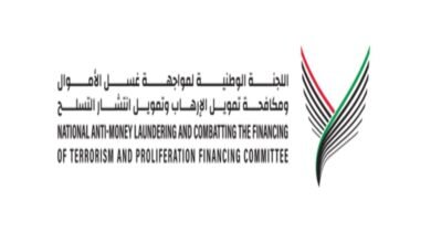 اللجنة الوطنية لمواجهة غسل الأموال تعتمد قرارات ومبادرات نوعية لتعزيز الجاهزية الوطنية وكفاءة منظومة العمل