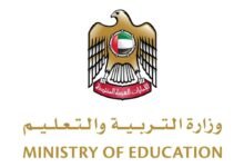 استئناف التعليم الحضوري لجميع الحضانات ورياض الأطفال والمدارس الحكومية والخاصة اعتباراً من 20 أبريل