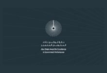جائزة أبوظبي للأداء الحكومي المتميز تعلن عن أعضاء لجنة التحكيم العليا لدورتها الحالية