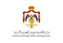 الأردن يدين الاعتداء على سفارة الإمارات في دمشق