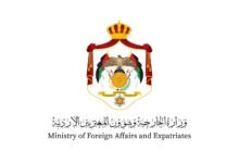 الأردن يدين المخطط الإرهابي الذي استهدف المساس بأمن الإمارات واستقرارها