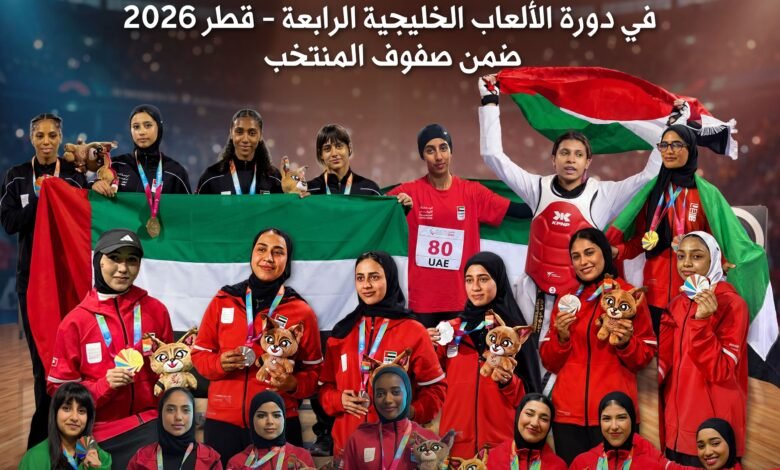لاعبات "الشارقة لرياضة المرأة" يرفدن الإمارات بـ21 ميدالية في "خليجية الدوحة 2026" 9 لاعبات "الشارقة لرياضة المرأة" يرفدن الإمارات بـ21 ميدالية في "خليجية الدوحة 2026"